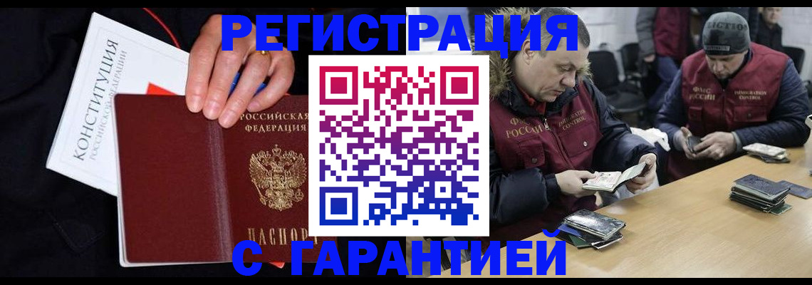 временная регистрация недорого в Черкесске