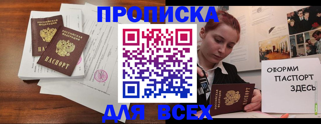 прописка в квартире в Черкесске