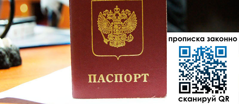 прописка в Черкесске регистрация в Черкесске